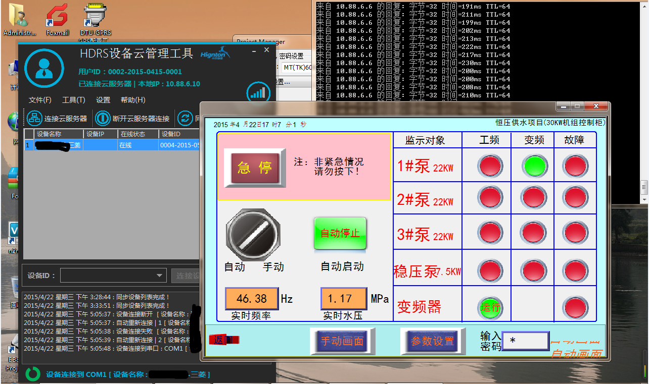 二次供水管理系統