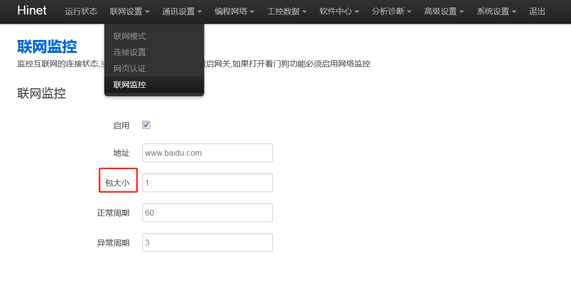 聯(lián)網監(jiān)控